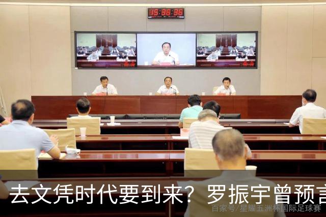去文凭时代要到来?罗振宇曾预言过:3年内高中生可进大厂拿高薪