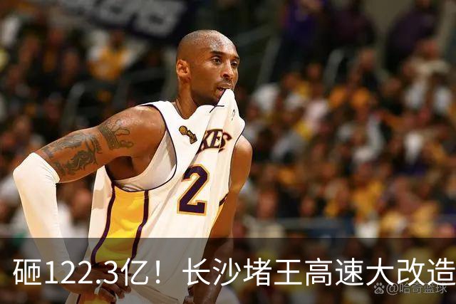砸122.3亿！长沙堵王高速大改造，分段车道太良心