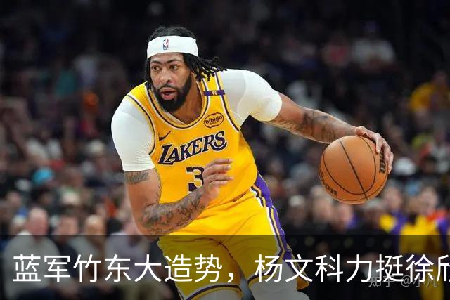 蓝军竹东大造势,杨文科力挺徐欣莹,强调“世代交替是承先启后”
